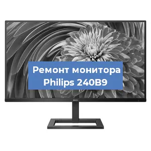 Замена конденсаторов на мониторе Philips 240B9 в Новосибирске